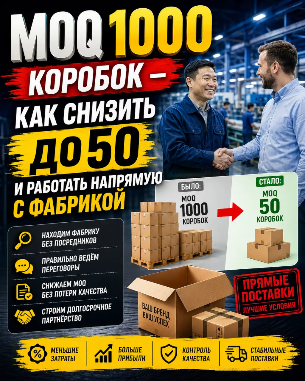 MOQ 1000 коробок — как снизить до 50 и работать напрямую с фабрикой — фото 1 из 1
