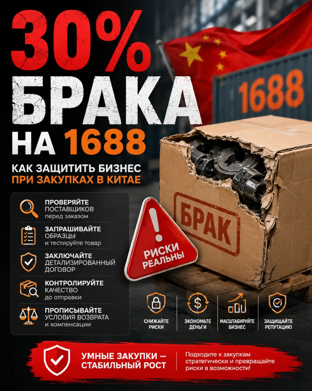 30% брака на 1688 — как защитить бизнес при закупках в Китае — фото 1 из 1