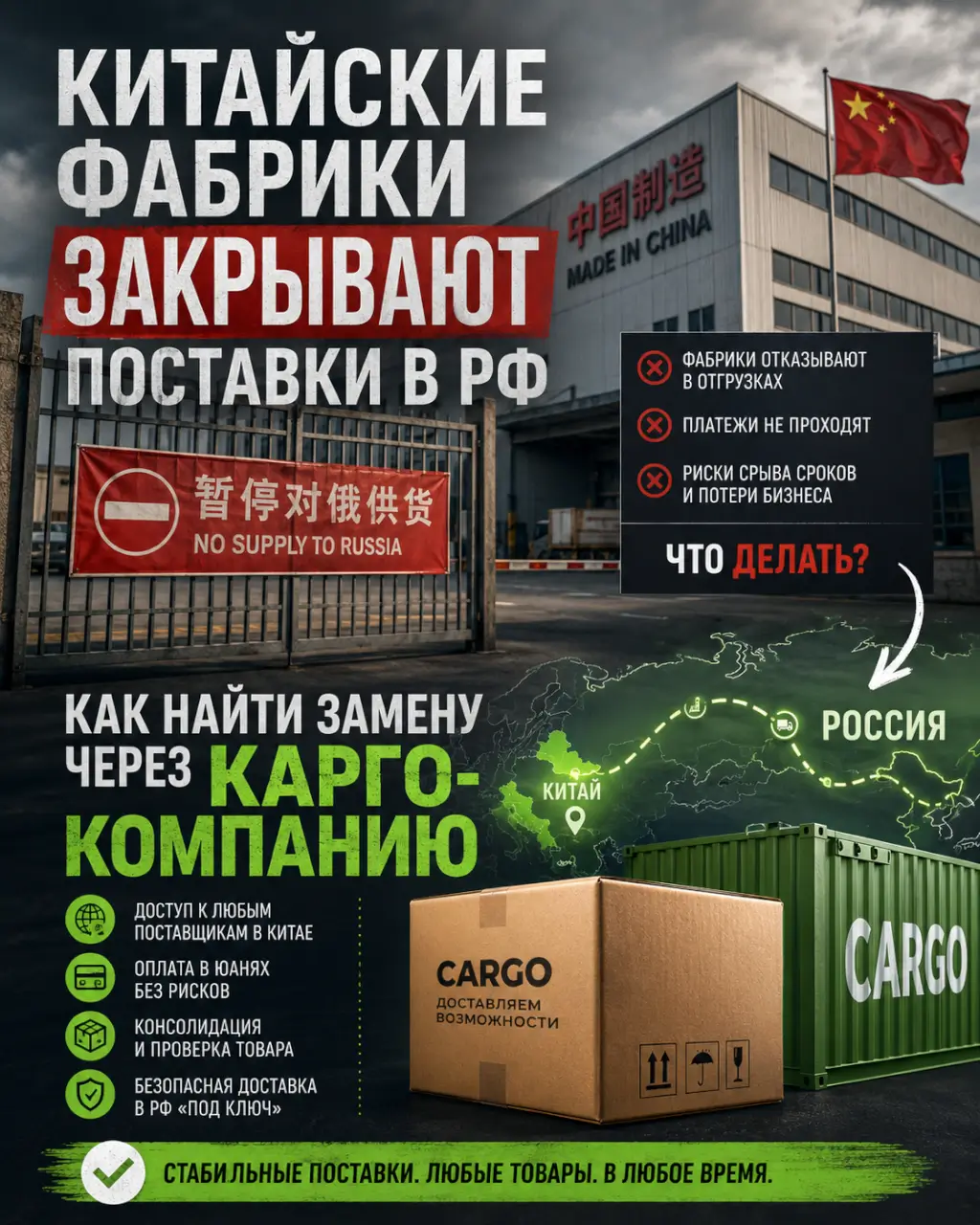 Китайские фабрики закрывают поставки в РФ — как найти замену через карго-компанию — фото 1 из 1
