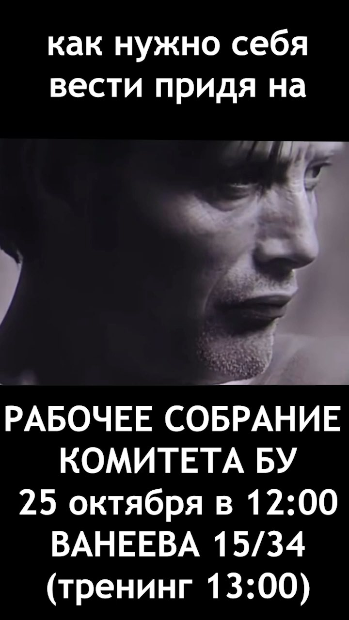 Как нужно себя вести на рабочем собрании комитета БУ