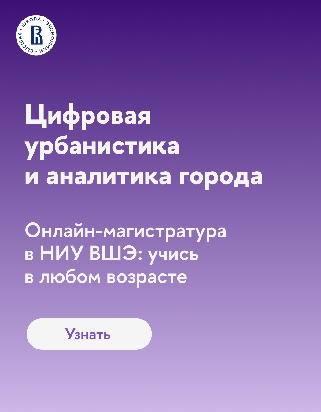 HSE Digital Urbanism