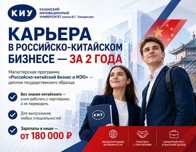 КИУ — Российско-китайский бизнес