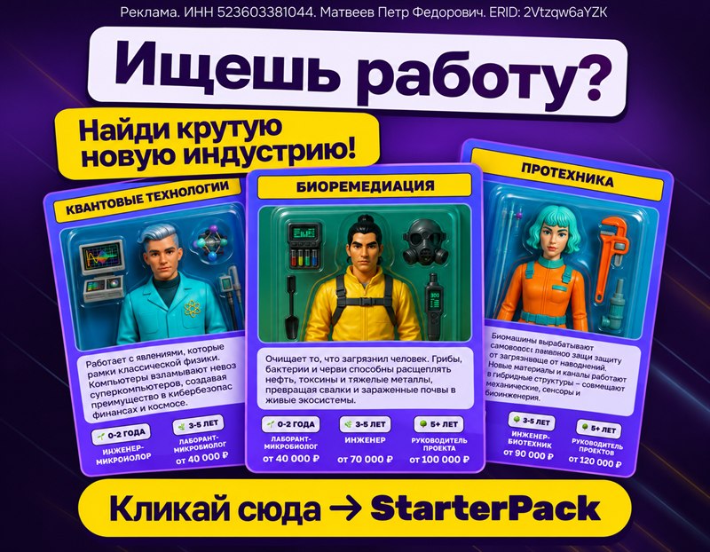 StarterPack — профессии в науке и технологиях