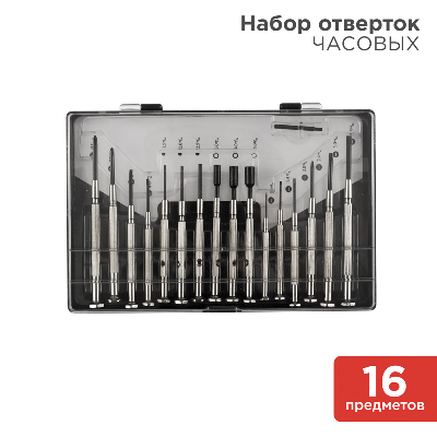Набор часовых отверток 16 предметов
