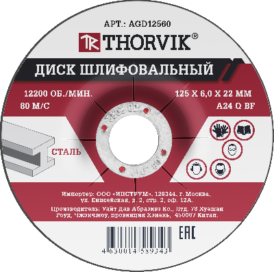 Диск шлифовальный абразивный по металлу, 125х6х22.2 мм