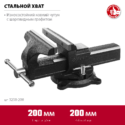 Тиски слесарные 200 мм