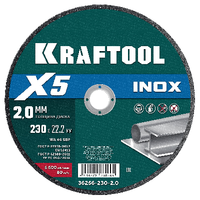 Диск отрезной по нержавеющей стали  X5 INOX 230x2.0 мм