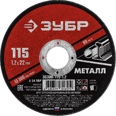 Круг отрезной абразивный по металлу, для УШМ, 115X1,2X22,2 мм, Мастер
