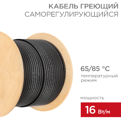 Кабель нагревательный саморегулирующийся SRL16-2CR, 16Вт/м, 200м