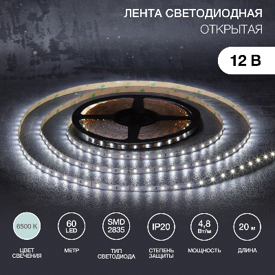 Лента светодиодная 4.8Вт/м 12В 6500K IP20 LEDx60/м 20м SMD2835 для блока питания с клеммами