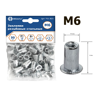 Заклепки резьбовые стальные, M6 х 15.5 мм, 50 шт, пакет