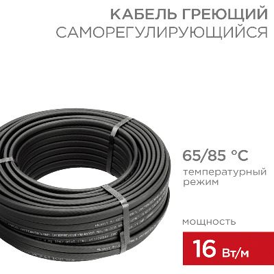 Кабель нагревательный саморегулирующийся SRL16-2CR, 16Вт/м, 50м