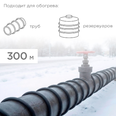 Кабель нагревательный саморегулирующийся SRL16-2, 16Вт/м, 300м