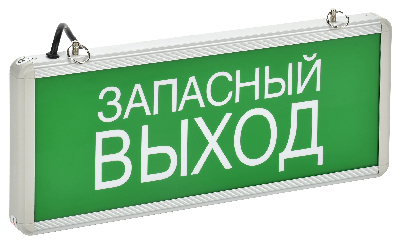 Светильник аварийный светодиодный ЗАПАСНЫЙ ВЫХОД 3вт 1.5ч постоянный LED IP20