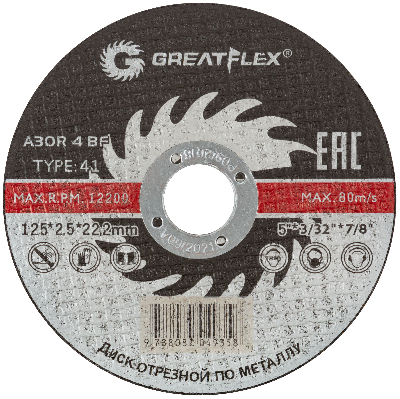 Диск отрезной по металлу GREATFLEX Т41-125 х 2.5 х 22.2 мм, класс Master