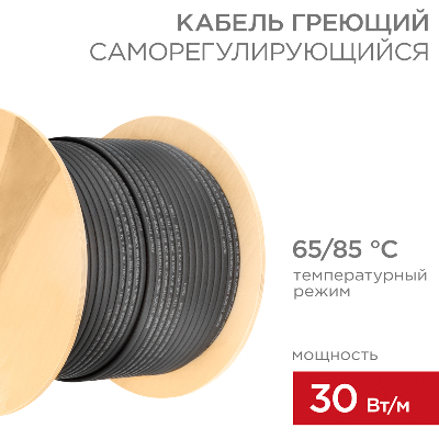 Кабель нагревательный саморегулирующийся SRL30-2CR, 30Вт/м, 200м