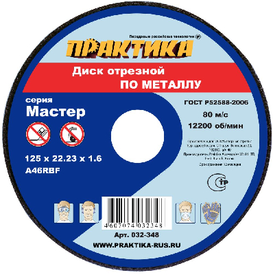 Диск абразивный по металлу отрезной, 125 х 22 х 1,6 мм