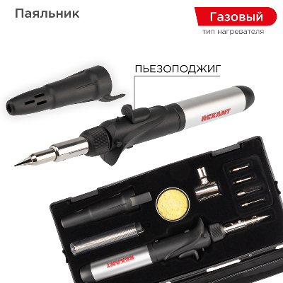 Паяльник газовый с пьезоподжигом 17 мл 11 предметов