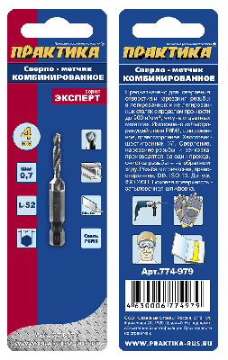 Сверло метчик, М4 шаг 0,7, длина 52 мм, хвостовик HEX 1-4', блистер