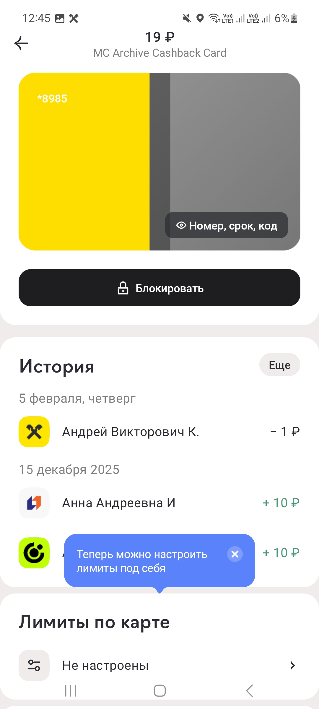 Райффайзен Банк: настройка лимитов по карте — дневной и месячный предел трат, запрет онлайн-покупок и снятия наличных