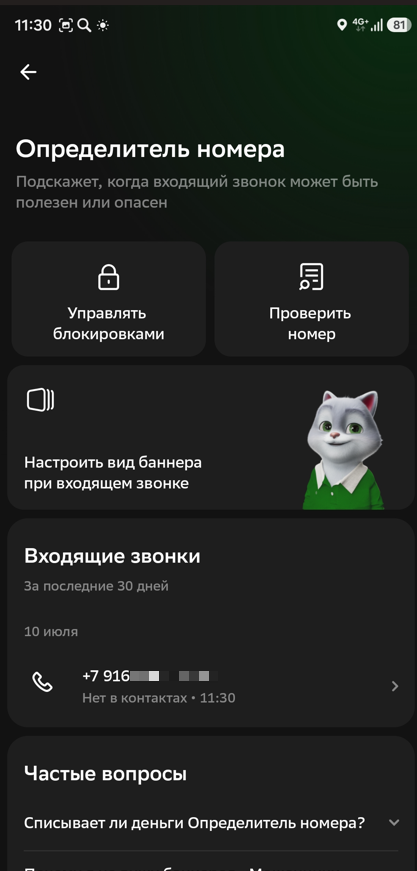 СберБанк: экосистемные и лайфстайл-функции в приложении