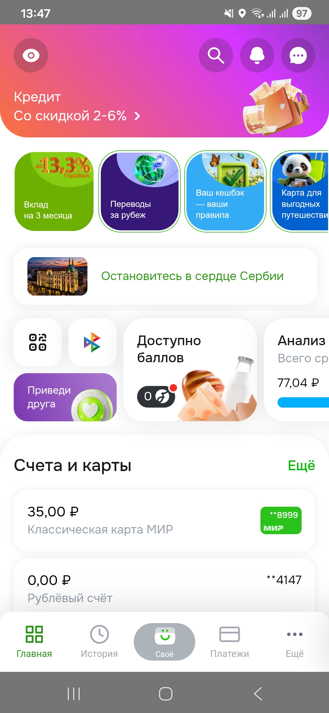 Россельхозбанк: новый дизайн главного экрана приложения, Q2 2026