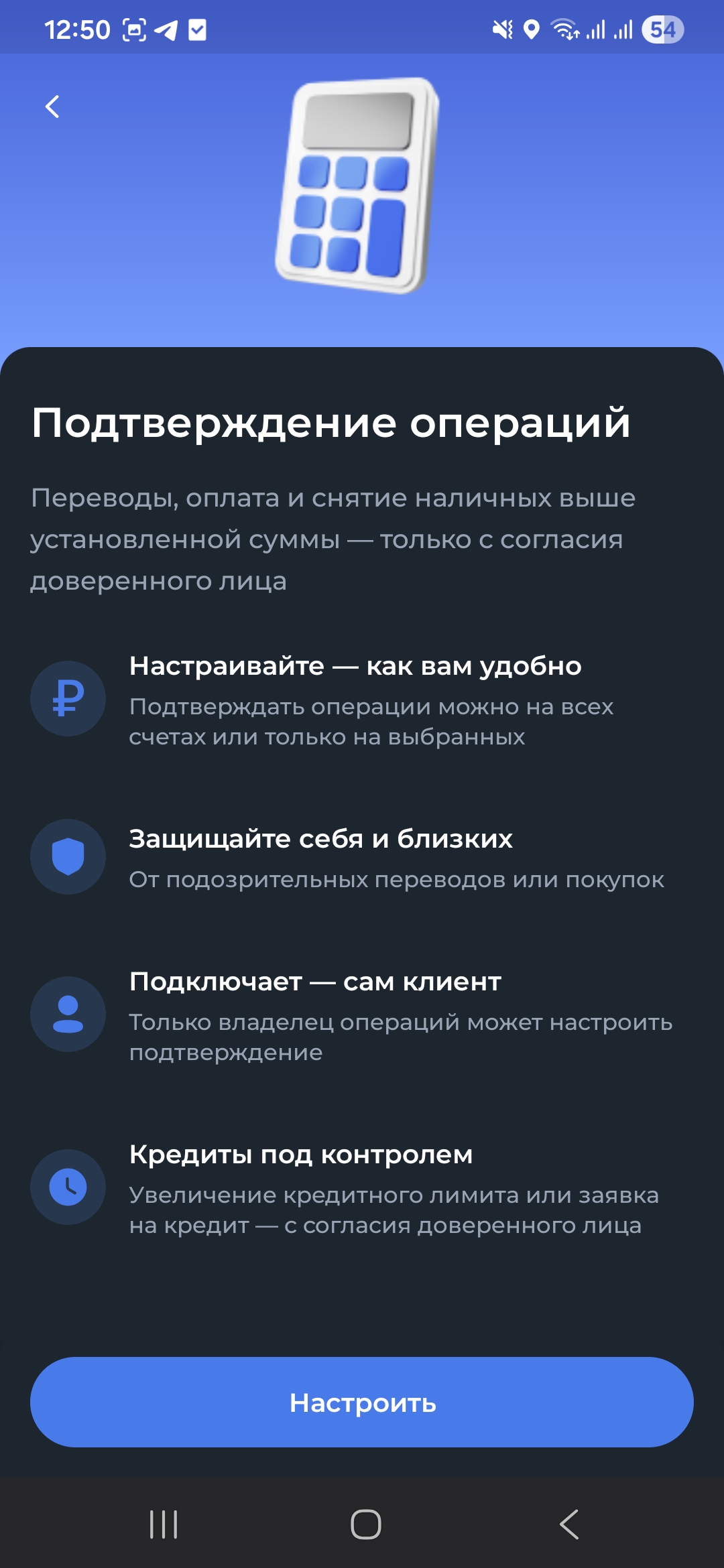 Совкомбанк: онбординг функции «Подтверждение операций» доверенным лицом