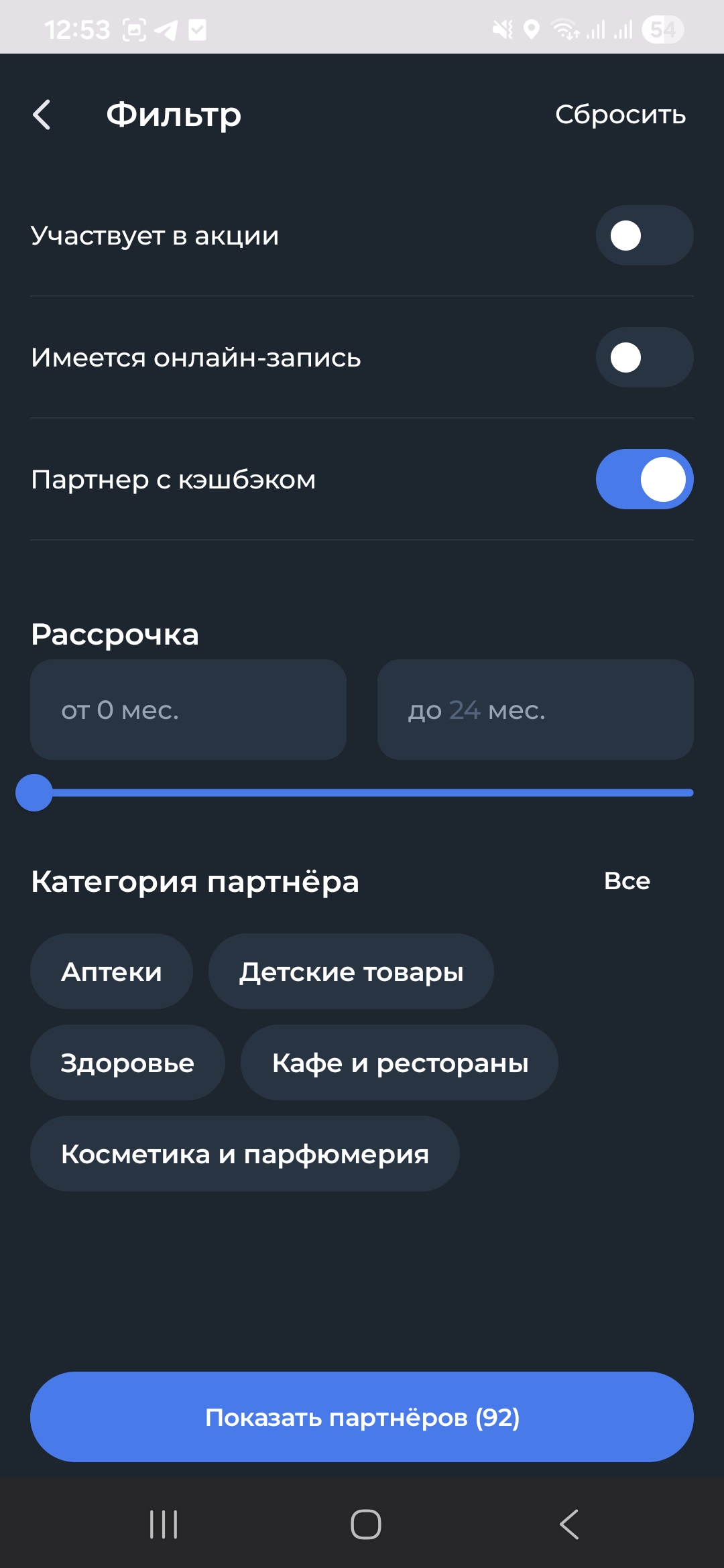 Совкомбанк (Халва): управление категориями кешбэка и условиями программы лояльности