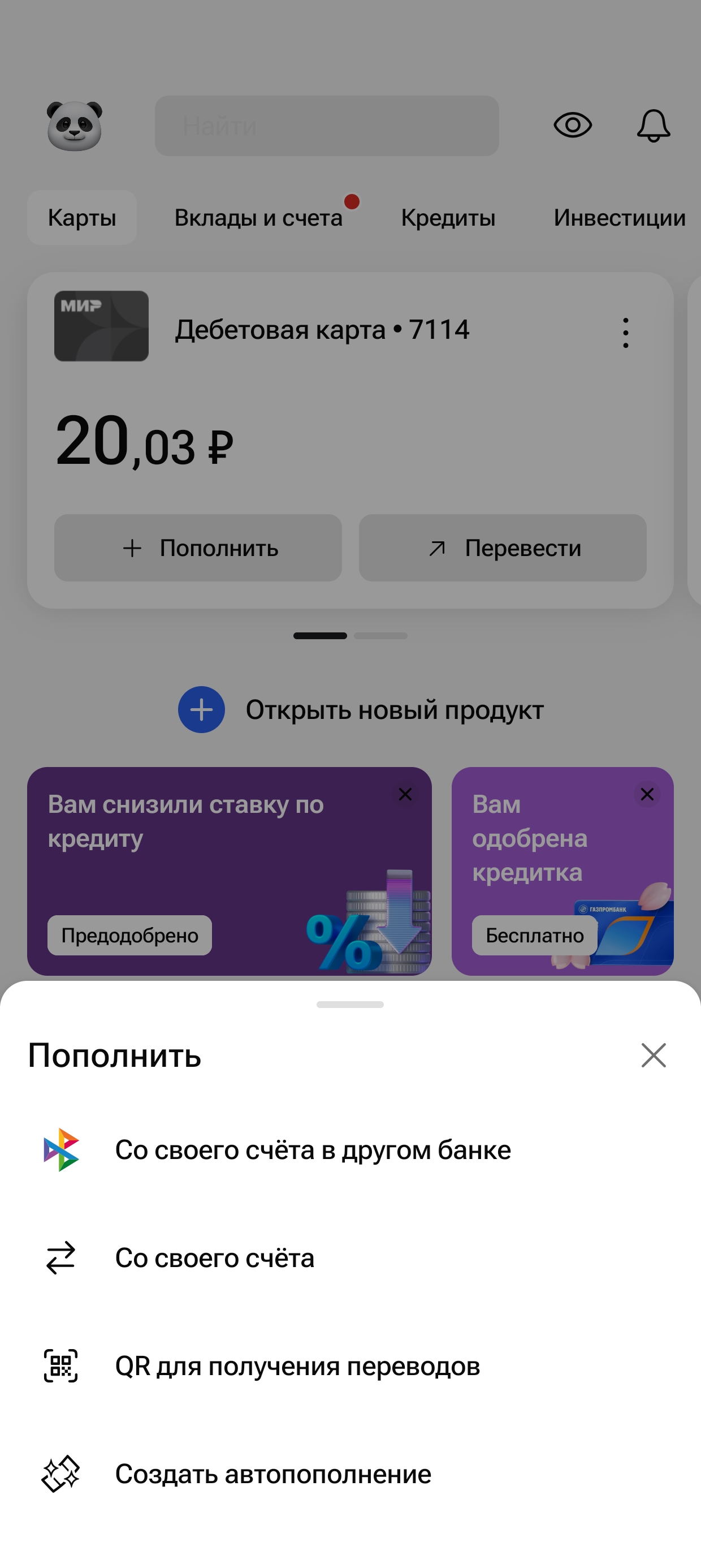 Запрос средств — Газпромбанк · Android