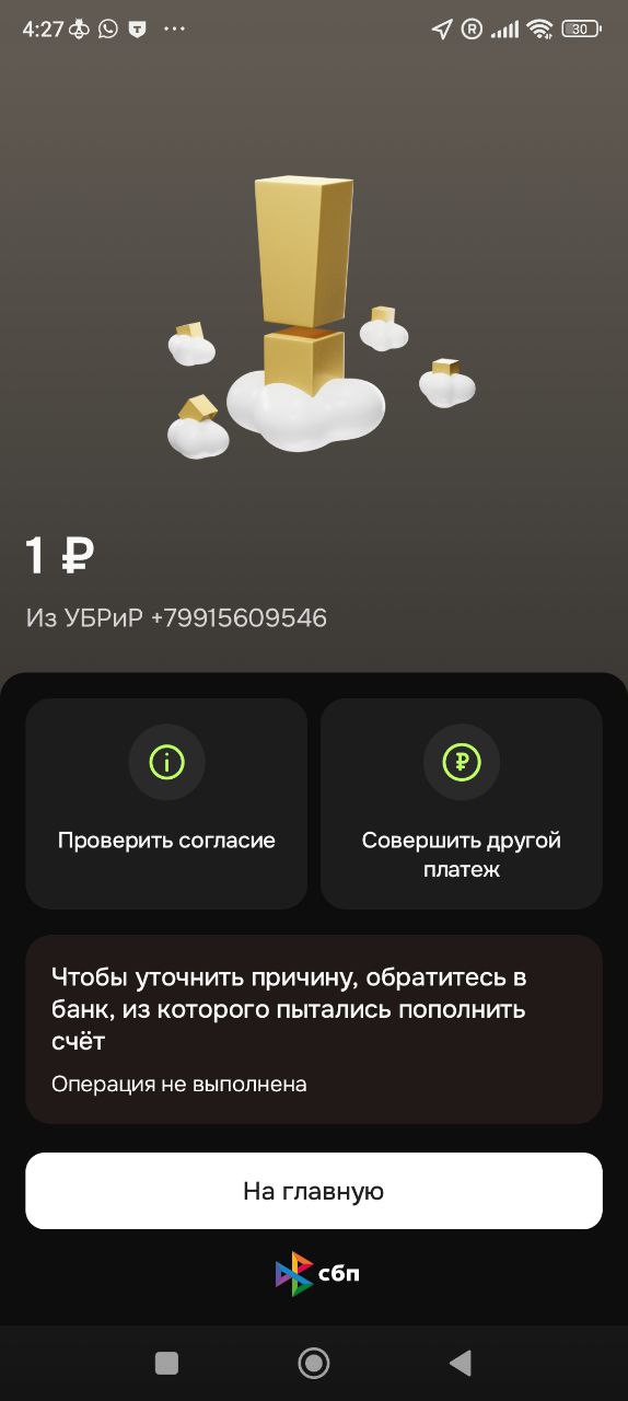 Проверить согласие при ошибке — ОТП Банк · Android