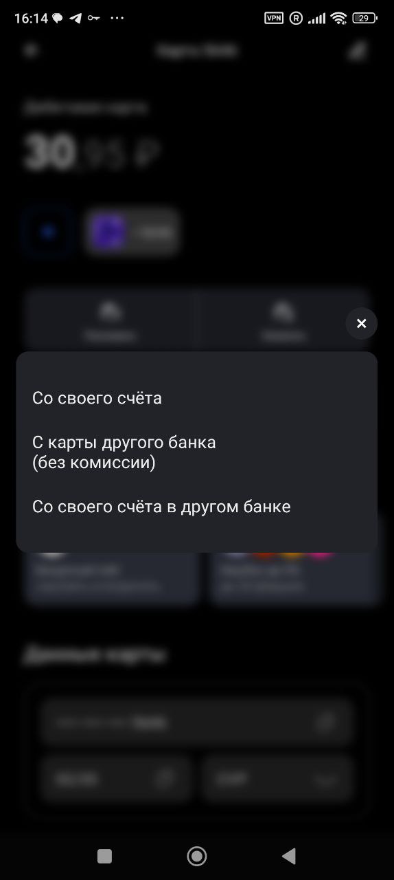 Запрос средств — ПСБ · Android