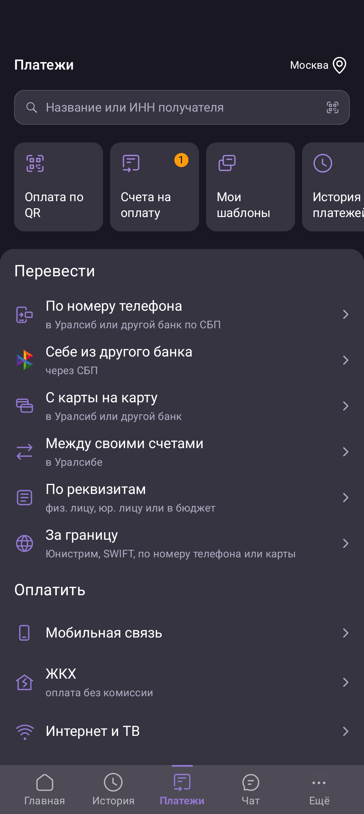 Запрос средств — Уралсиб · Android