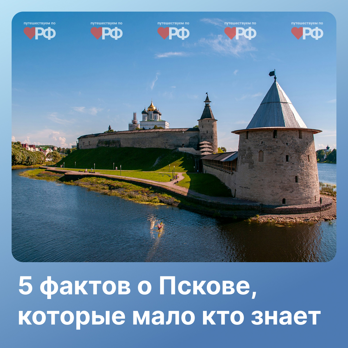 5 фактов о Пскове