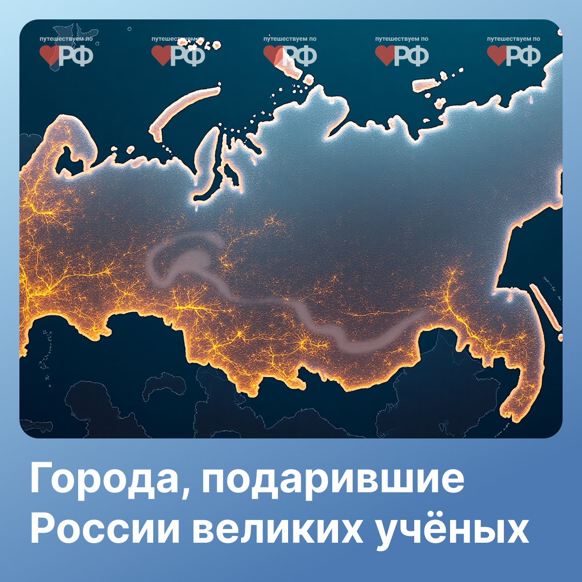 Города, подарившие России великих учёных