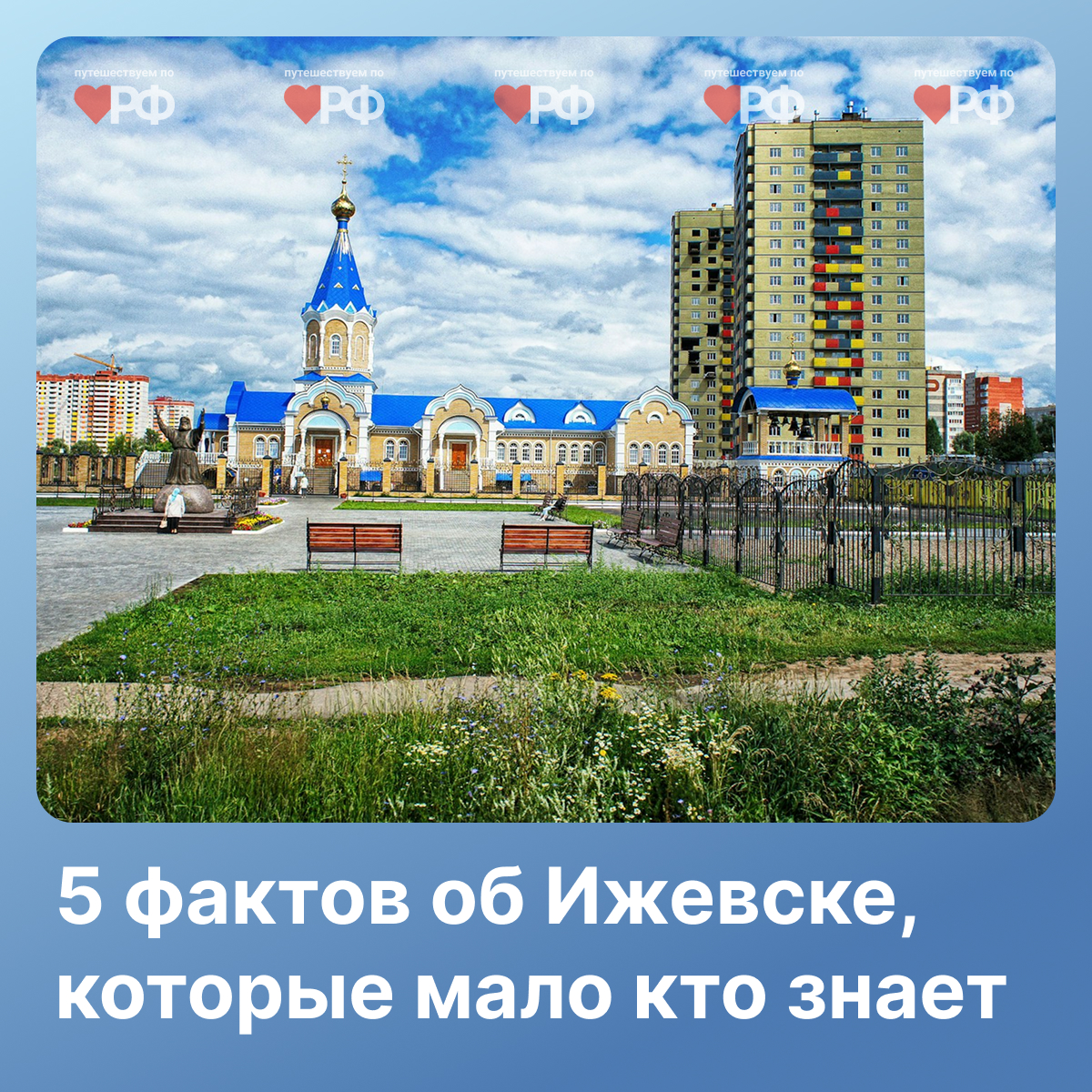 5 фактов об Ижевске, которые мало кто знает
