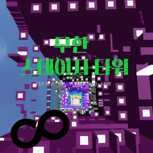 (7,000 stages+)Infinite Stage Tower