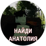  Барон Анатолий