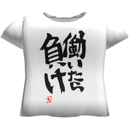 White Anzu kanji text shirt graphic design Jirai 