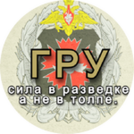Теперь ты в рядах гру