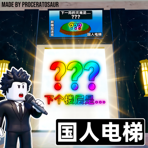 Chinese Emoji Elevator