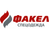 Факел-спецодежда