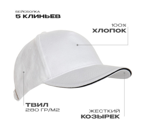 Бейсболка с кантом STAN 5 клиньев хлопок 280, 11K, Белый (10)