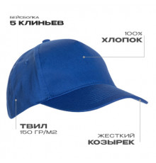 Бейсболка STAN 5 клиньев хлопок 150, 10L , Синий (16)