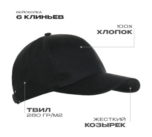 Бейсболка STAN 6 клиньев хлопок 280,07, Чёрный (20)