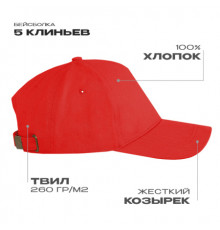 Бейсболка STAN 5 клиньев хлопок,260,12, Красный (14)