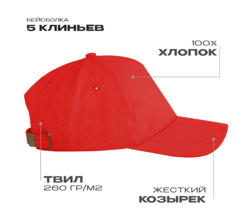 Бейсболка STAN 5 клиньев хлопок,260,12, Красный (14)