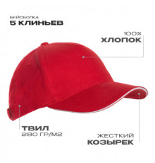 Бейсболка с кантом STAN 5 клиньев хлопок 280, 11K, Красный (14)
