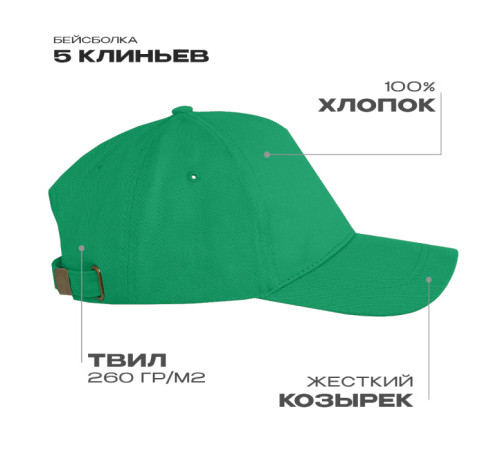 Бейсболка STAN 5 клиньев хлопок 280, 11, Зелёный (30)