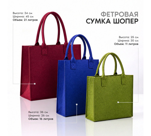 Сумка шопер фетр, 45*34*14, 204, Темный меланж (60)