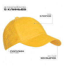 Бейсболка детская STAN 5 клиньев хлопок 150, 10JU, Жёлтый (12)